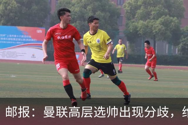 邮报：曼联高层选帅出现分歧，维维尔看好纳帅 威考倾向英超内部